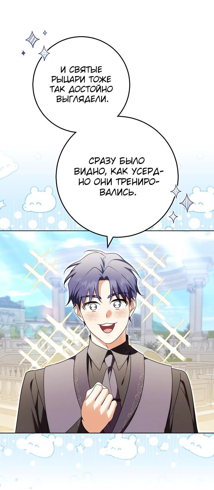 Манга Я куплю божественную силу за деньги - Глава 29 Страница 18