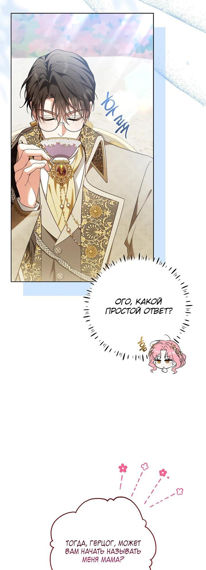 Манга Я куплю божественную силу за деньги - Глава 29 Страница 34