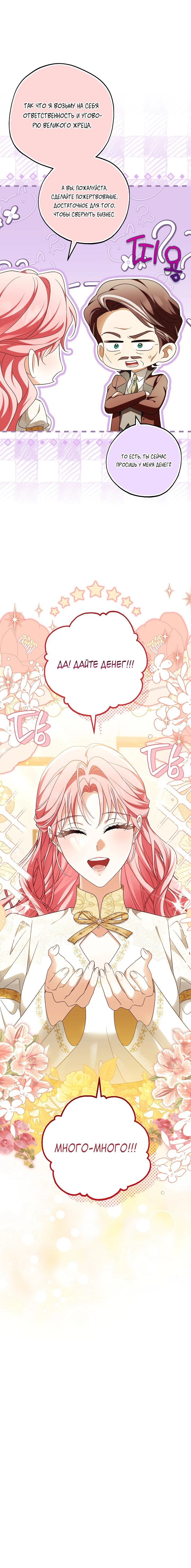 Манга Я куплю божественную силу за деньги - Глава 29 Страница 59
