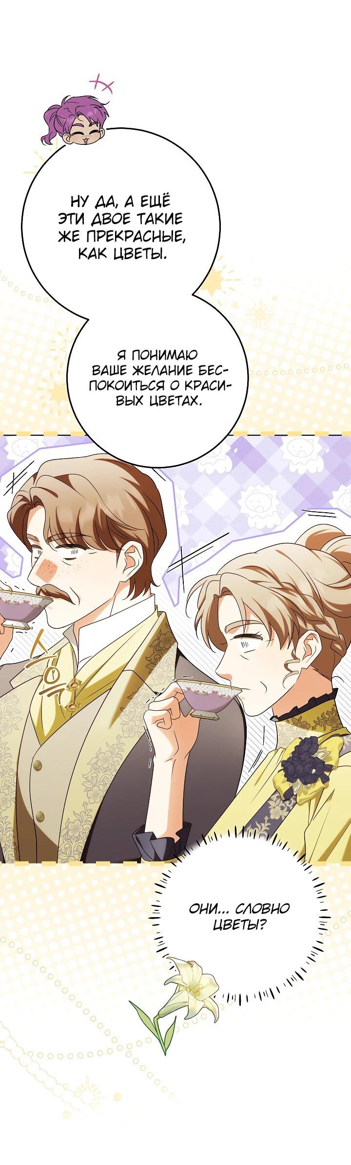 Манга Я куплю божественную силу за деньги - Глава 29 Страница 23