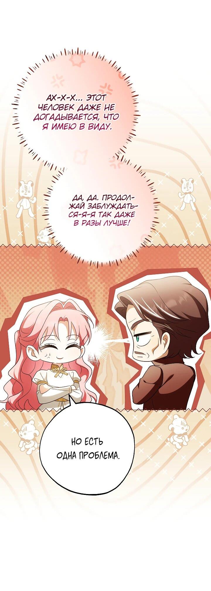 Манга Я куплю божественную силу за деньги - Глава 29 Страница 57