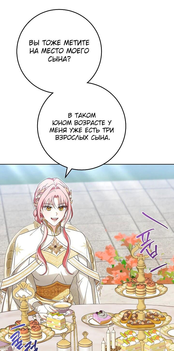 Манга Я куплю божественную силу за деньги - Глава 29 Страница 25