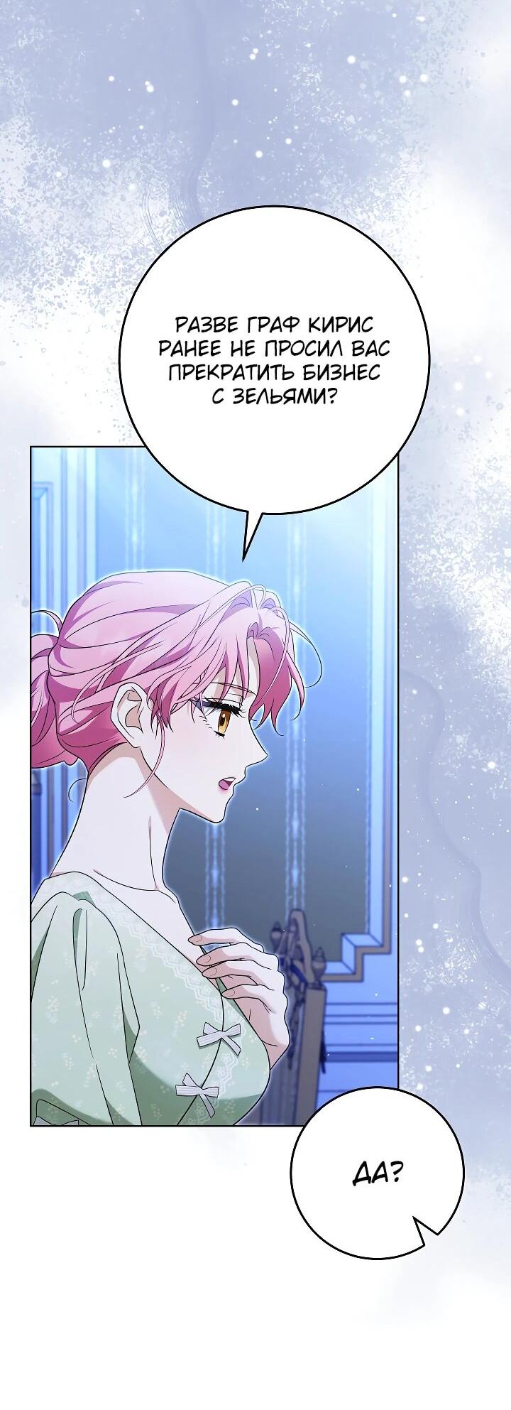 Манга Я куплю божественную силу за деньги - Глава 29 Страница 43
