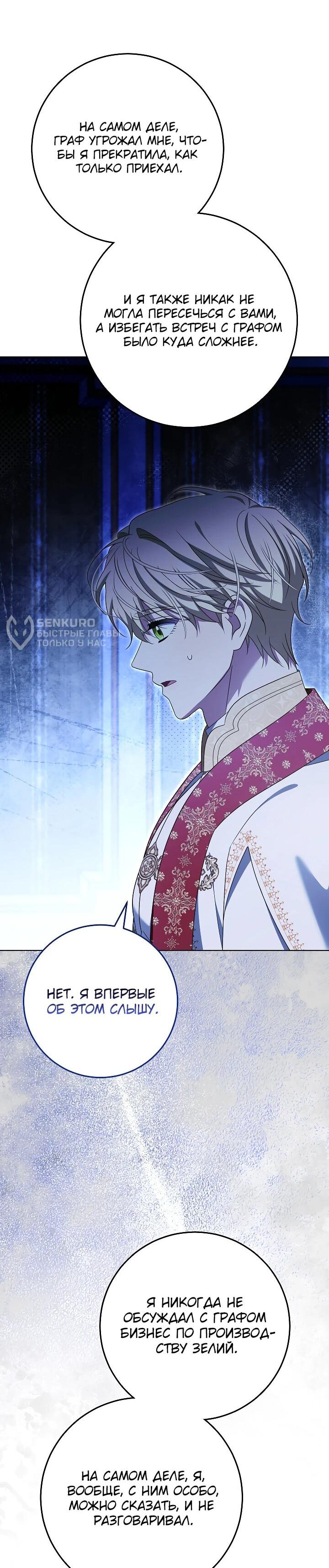 Манга Я куплю божественную силу за деньги - Глава 29 Страница 44