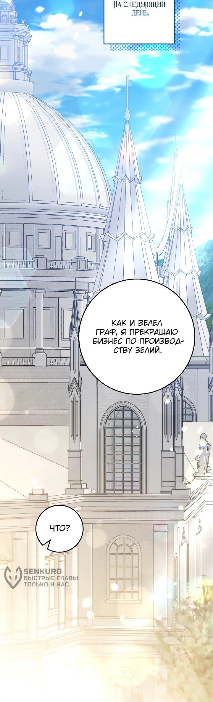 Манга Я куплю божественную силу за деньги - Глава 29 Страница 55