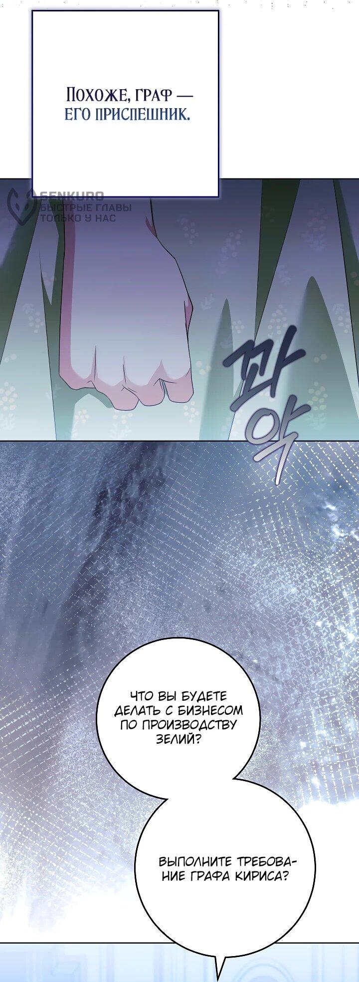 Манга Я куплю божественную силу за деньги - Глава 29 Страница 51