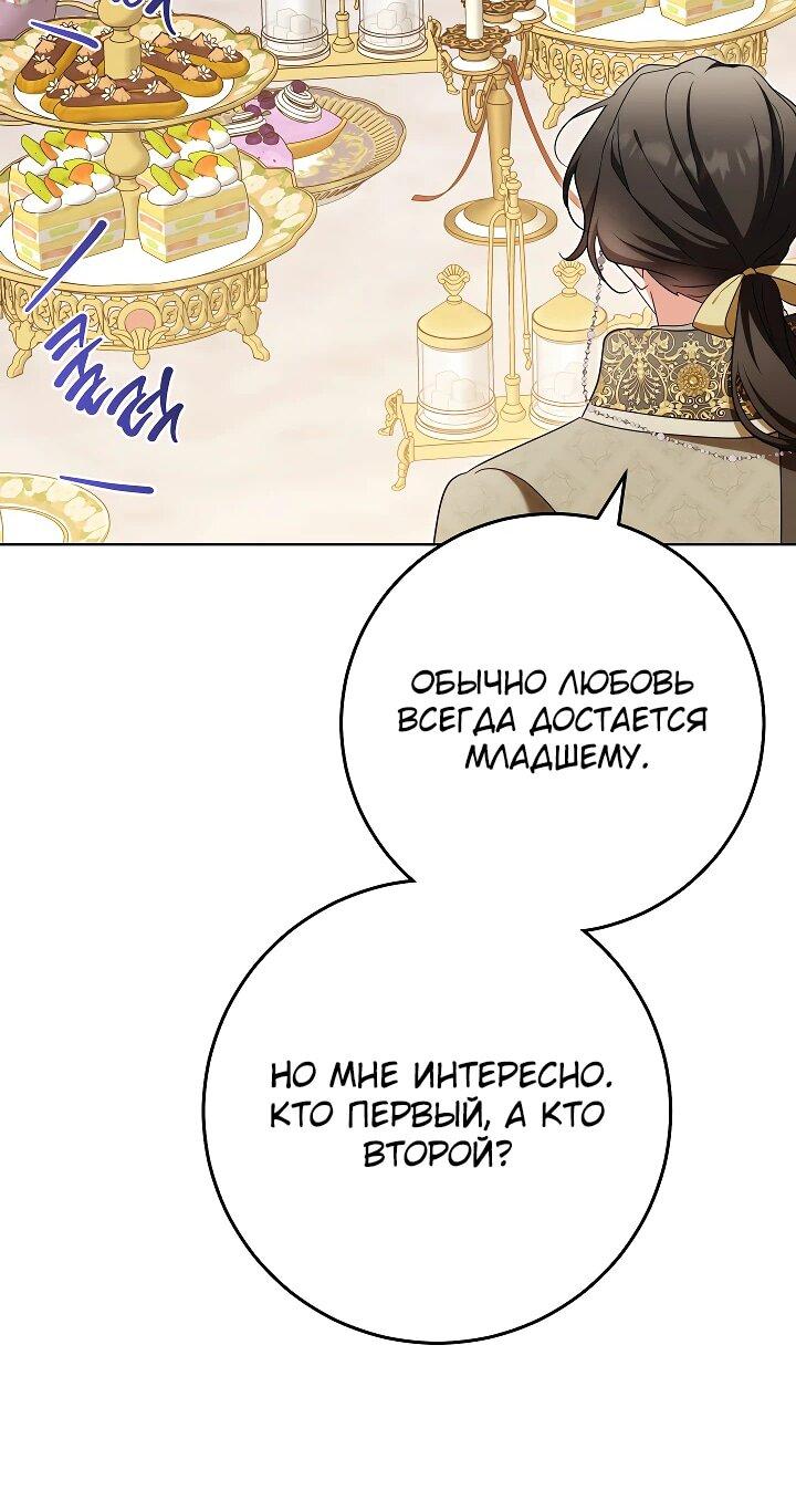 Манга Я куплю божественную силу за деньги - Глава 29 Страница 26