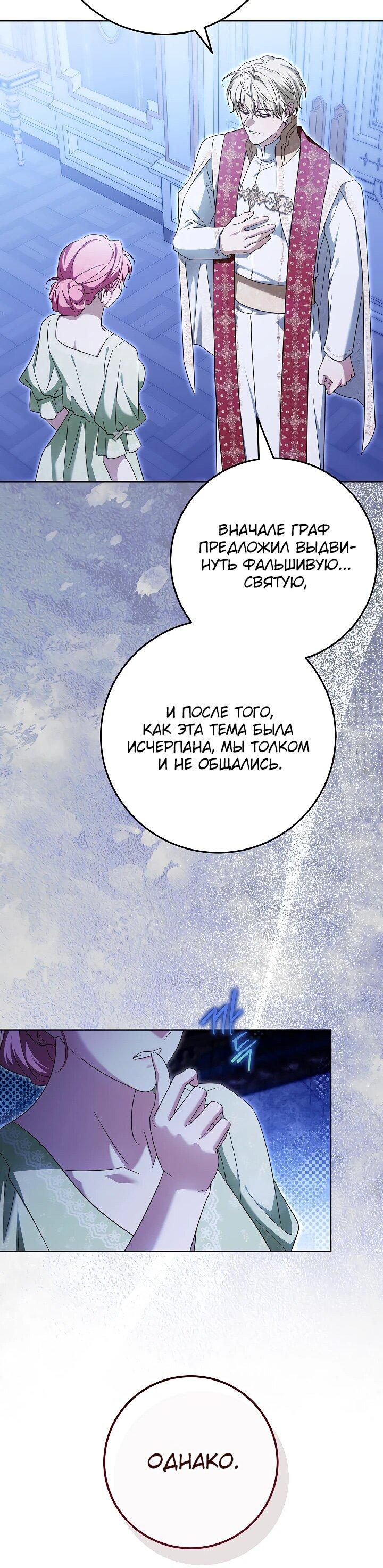 Манга Я куплю божественную силу за деньги - Глава 29 Страница 45