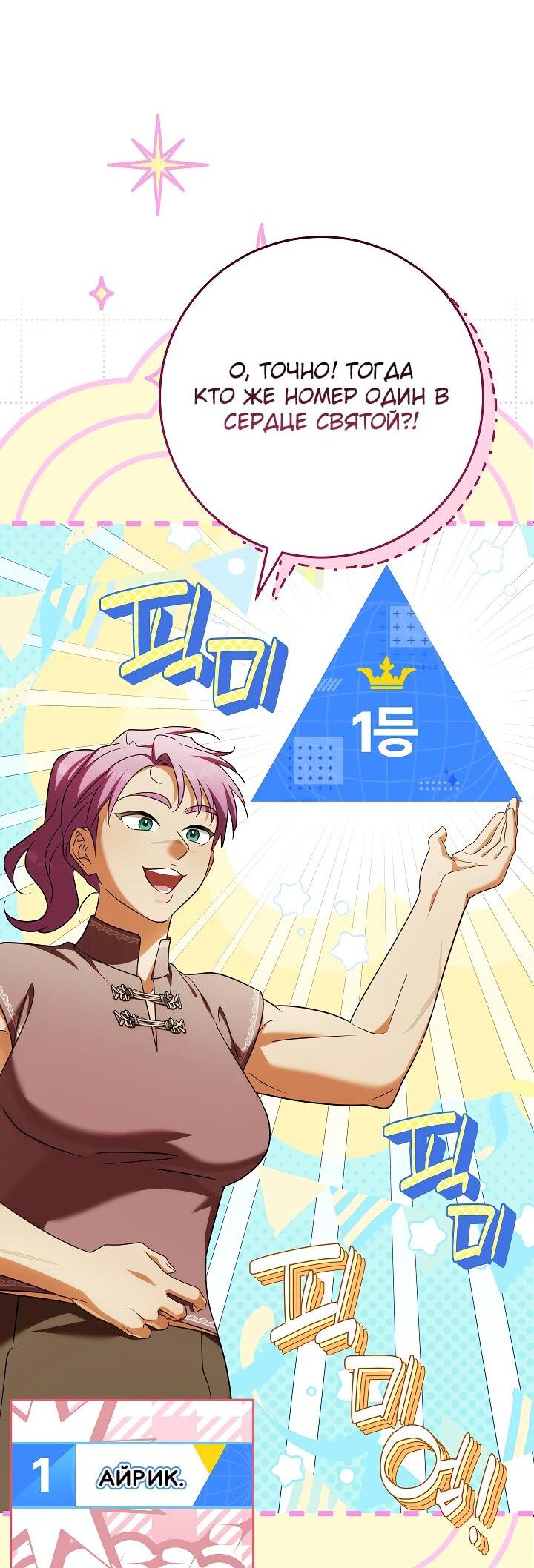 Манга Я куплю божественную силу за деньги - Глава 29 Страница 28