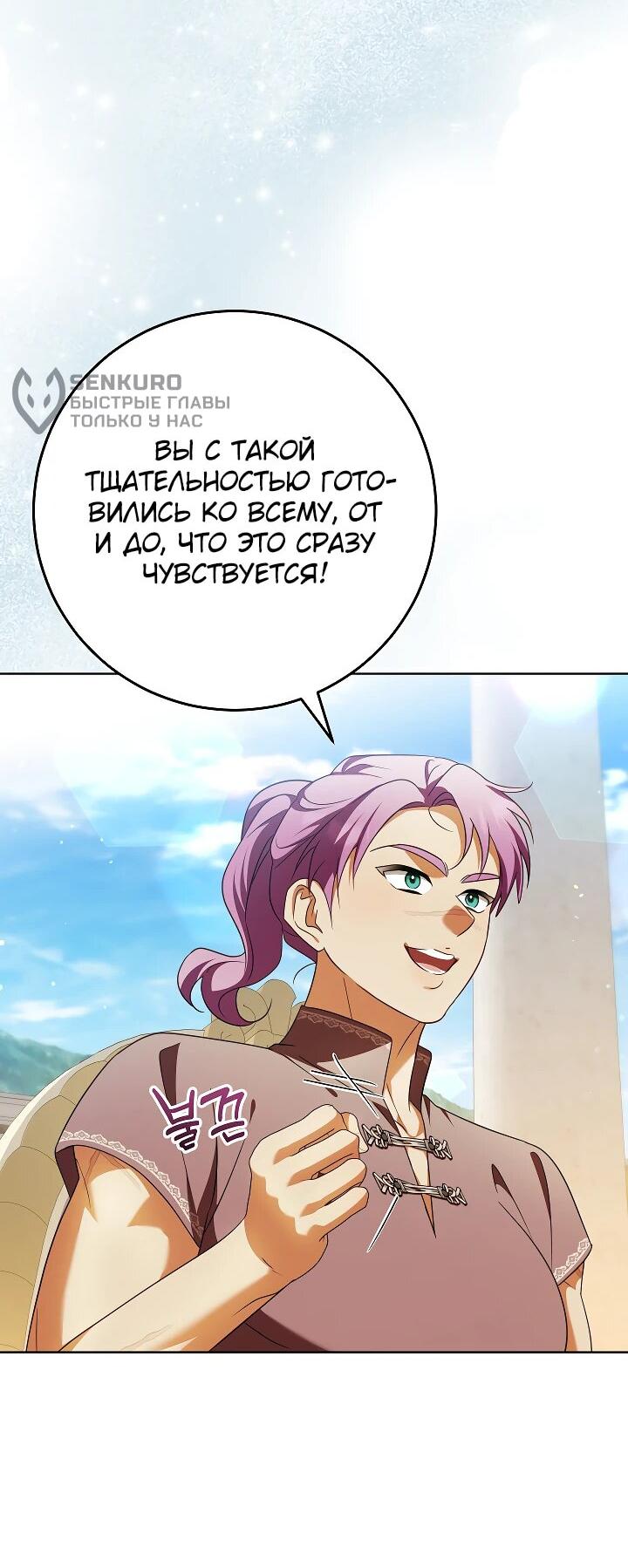 Манга Я куплю божественную силу за деньги - Глава 29 Страница 16