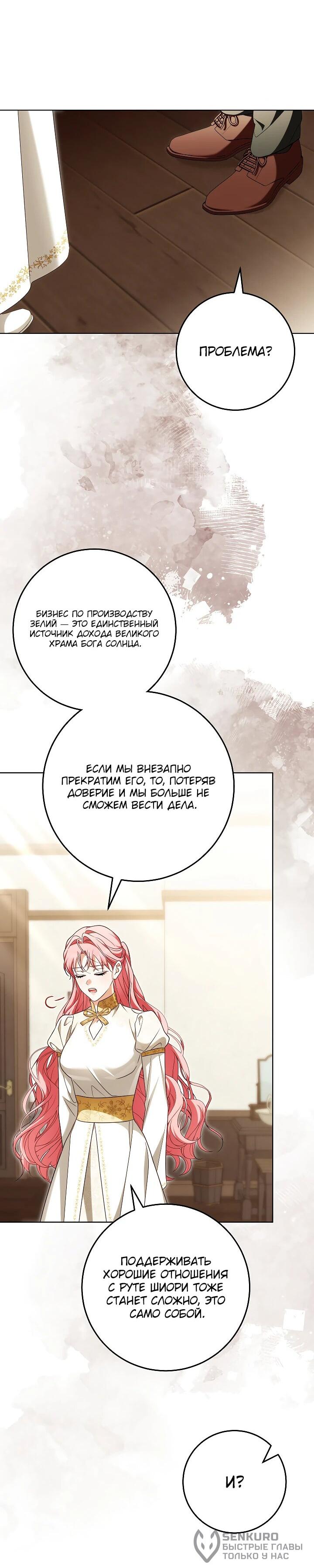 Манга Я куплю божественную силу за деньги - Глава 29 Страница 58