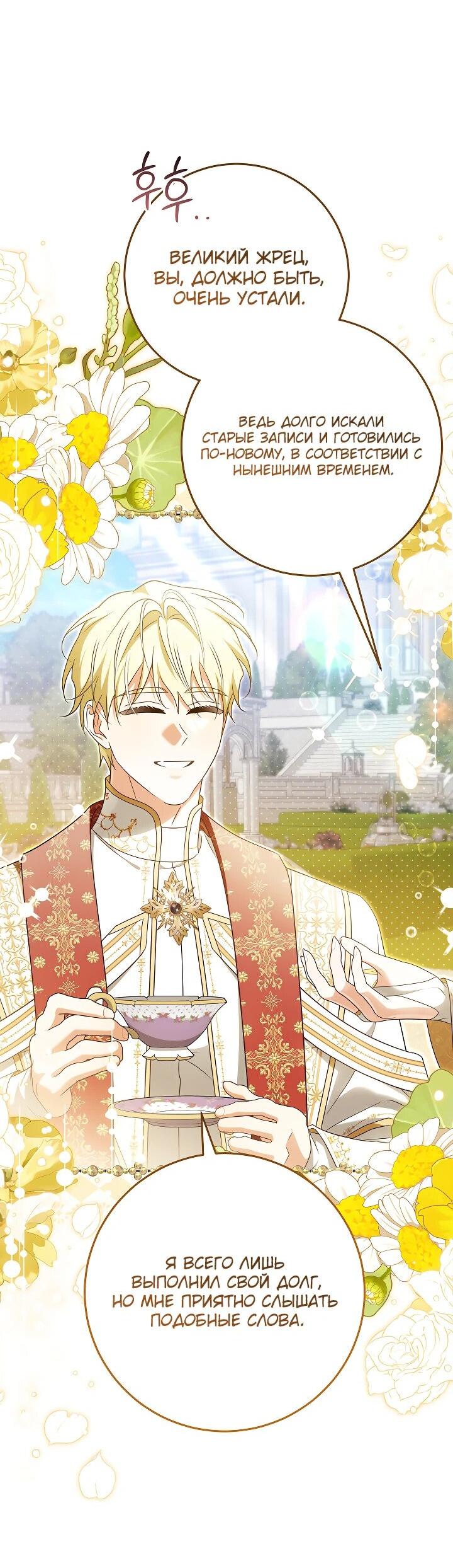 Манга Я куплю божественную силу за деньги - Глава 29 Страница 17