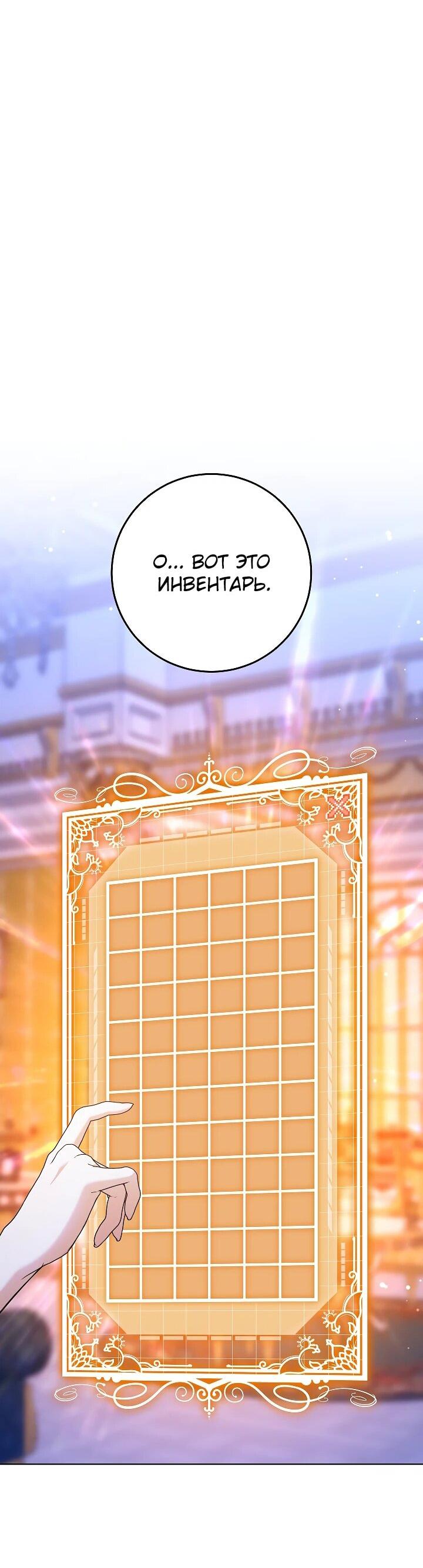 Манга Я куплю божественную силу за деньги - Глава 29 Страница 38