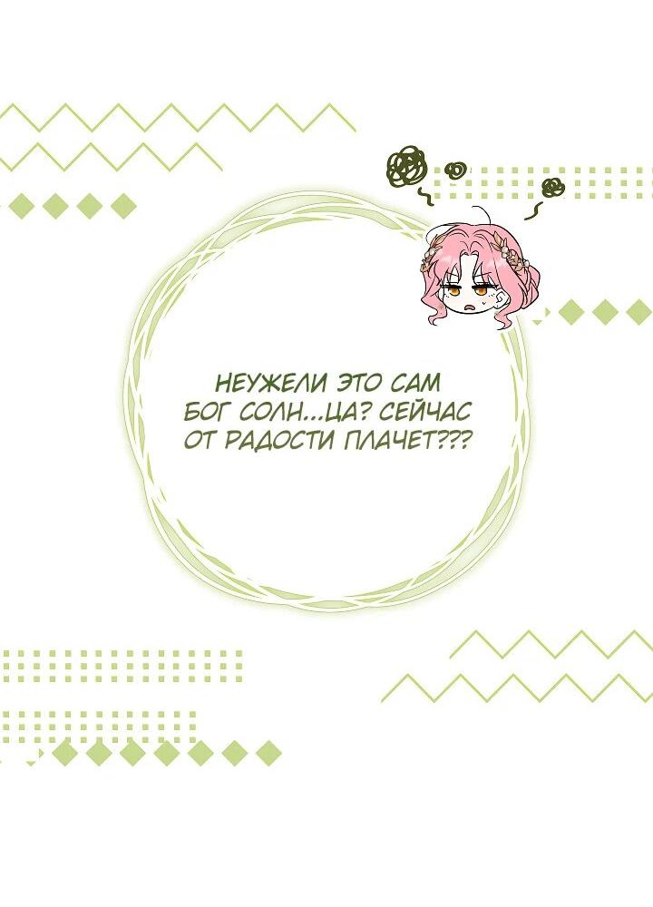 Манга Я куплю божественную силу за деньги - Глава 29 Страница 2