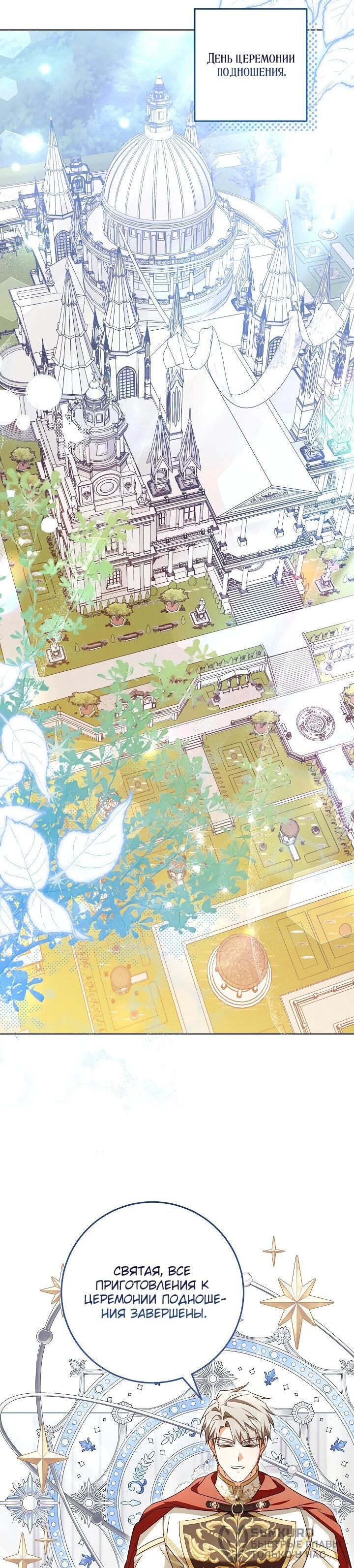Манга Я куплю божественную силу за деньги - Глава 28 Страница 37