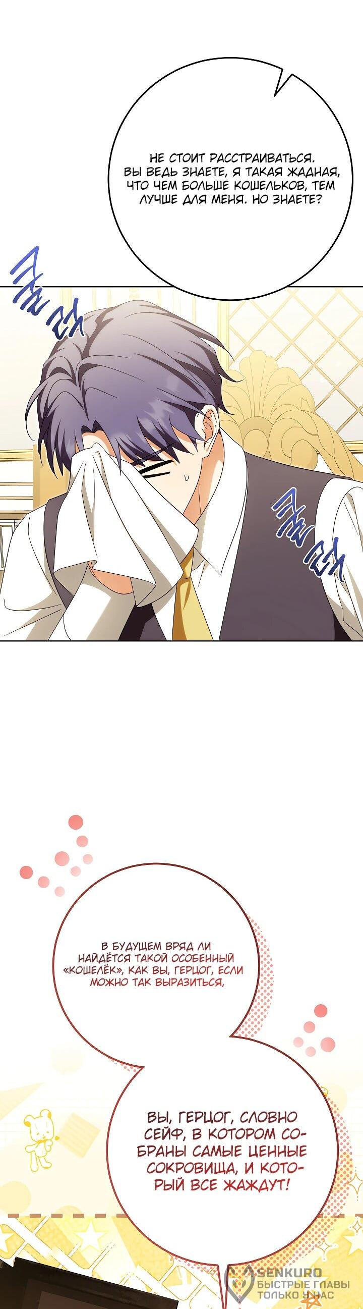 Манга Я куплю божественную силу за деньги - Глава 28 Страница 18