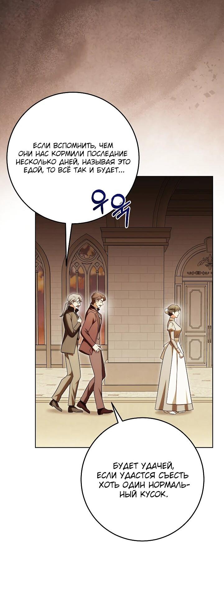 Манга Я куплю божественную силу за деньги - Глава 28 Страница 4