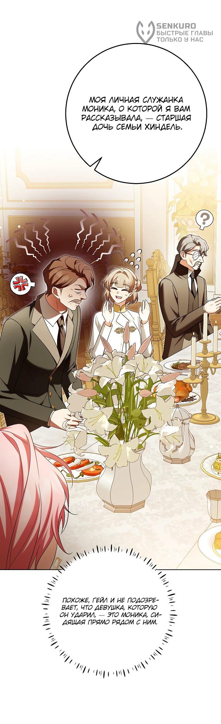 Манга Я куплю божественную силу за деньги - Глава 28 Страница 15