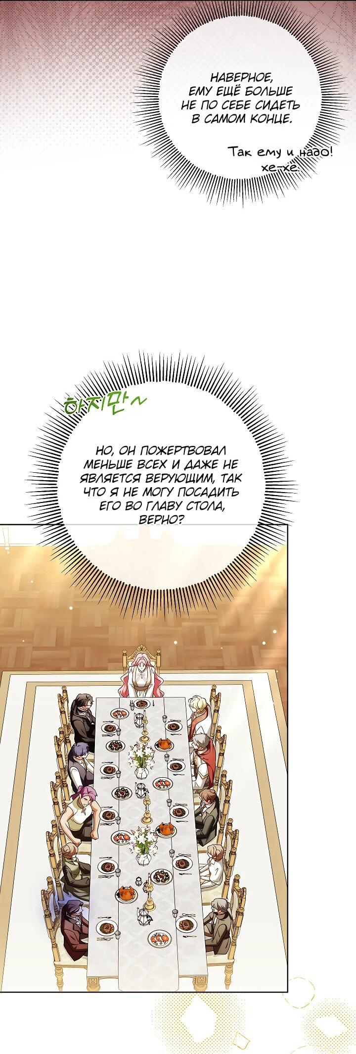 Манга Я куплю божественную силу за деньги - Глава 28 Страница 12