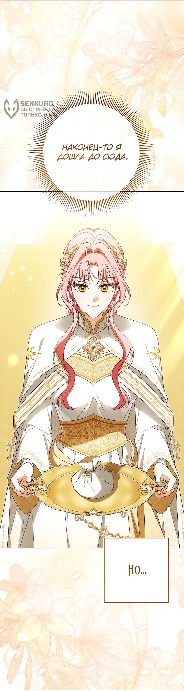 Манга Я куплю божественную силу за деньги - Глава 28 Страница 55