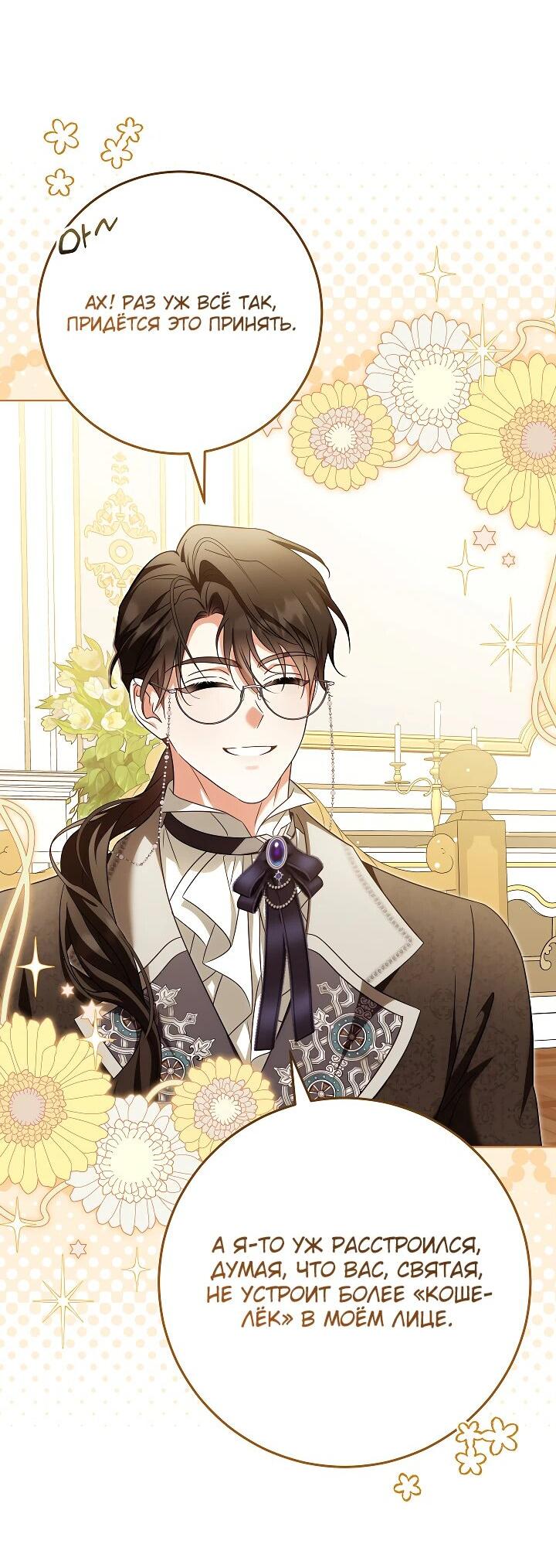 Манга Я куплю божественную силу за деньги - Глава 28 Страница 16