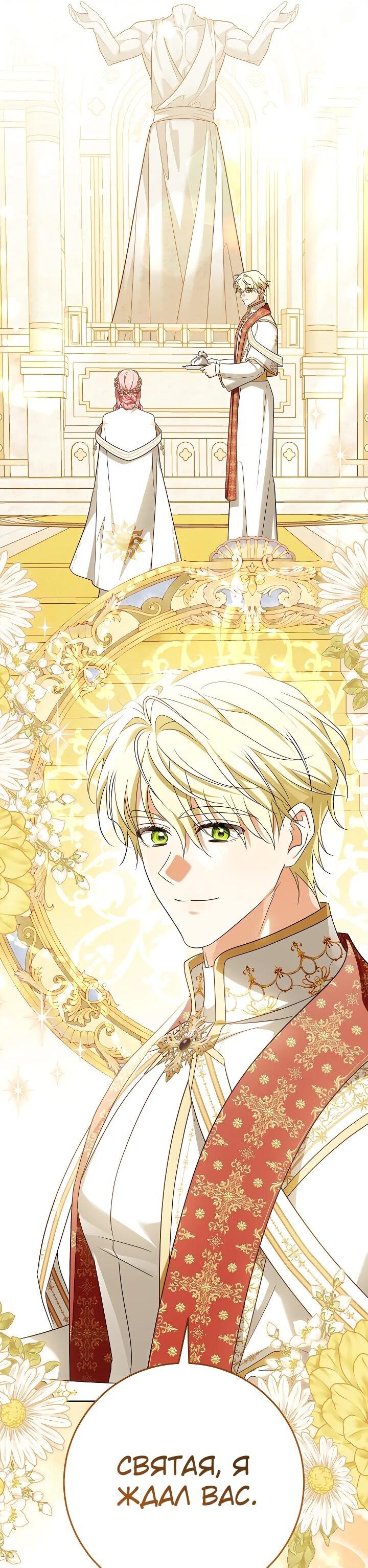 Манга Я куплю божественную силу за деньги - Глава 28 Страница 53