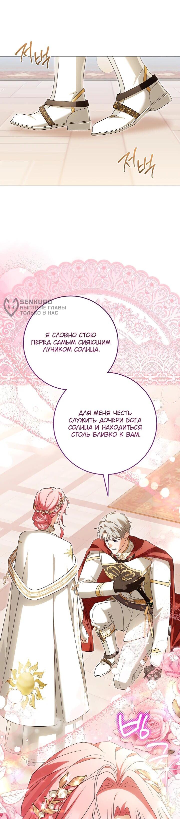 Манга Я куплю божественную силу за деньги - Глава 28 Страница 42