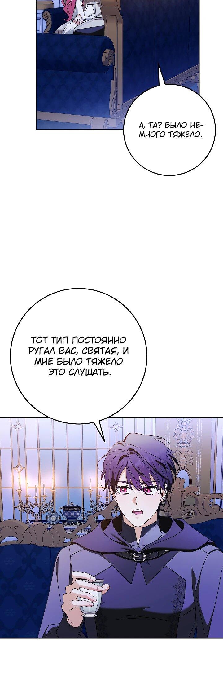 Манга Я куплю божественную силу за деньги - Глава 28 Страница 29