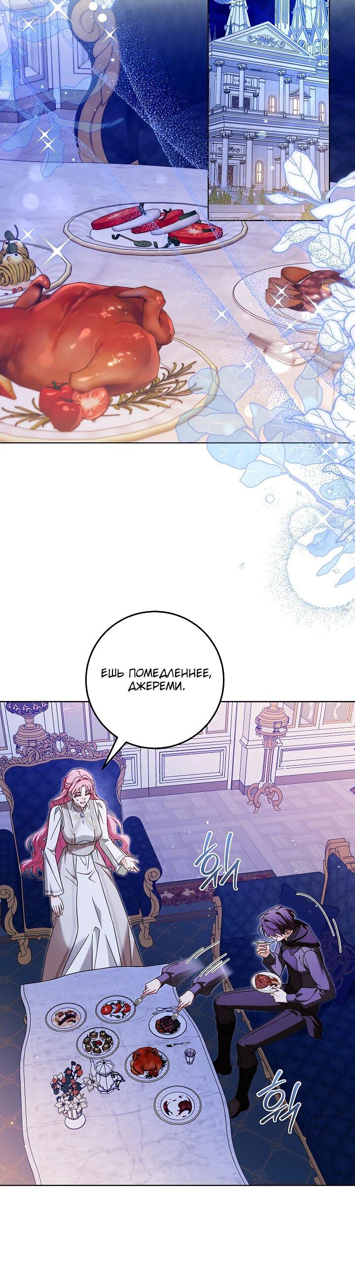 Манга Я куплю божественную силу за деньги - Глава 28 Страница 24