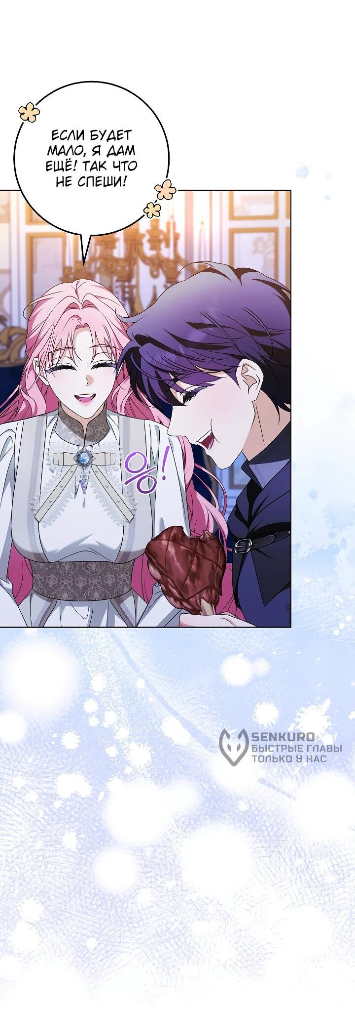 Манга Я куплю божественную силу за деньги - Глава 28 Страница 26