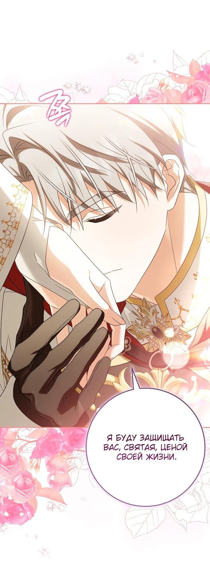 Манга Я куплю божественную силу за деньги - Глава 28 Страница 44