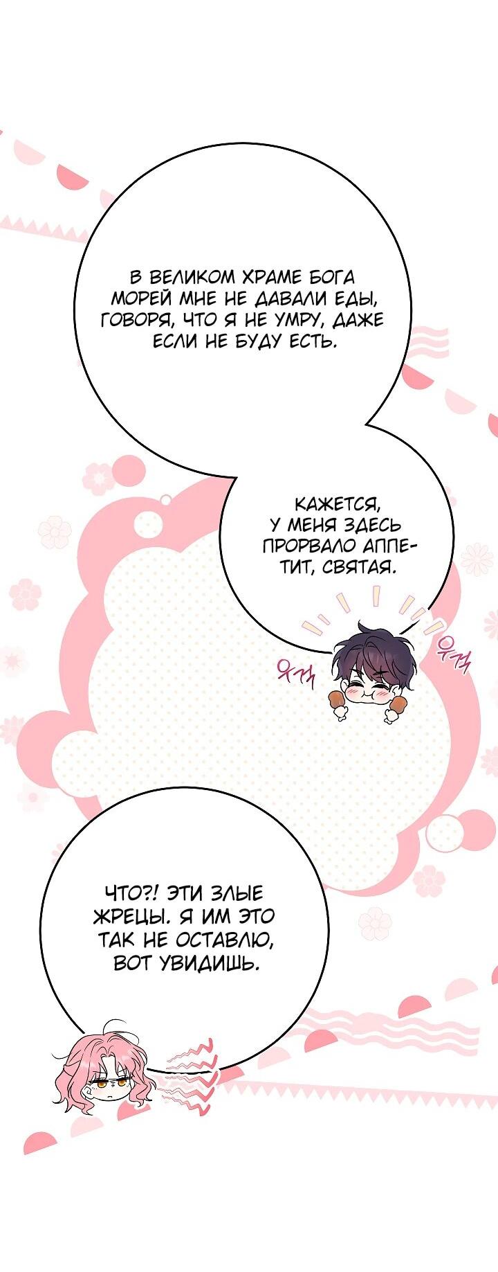Манга Я куплю божественную силу за деньги - Глава 28 Страница 25