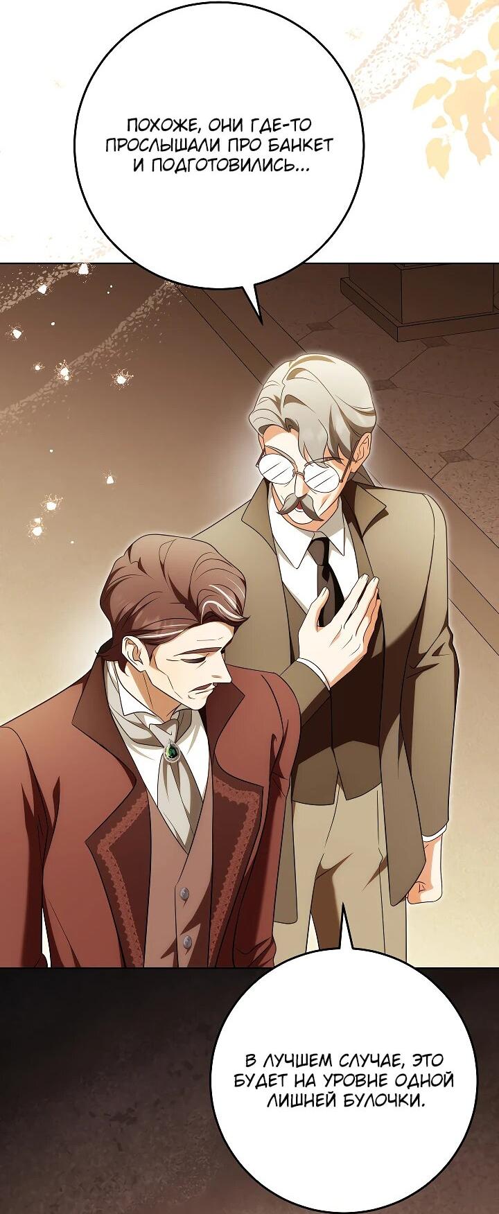 Манга Я куплю божественную силу за деньги - Глава 28 Страница 3