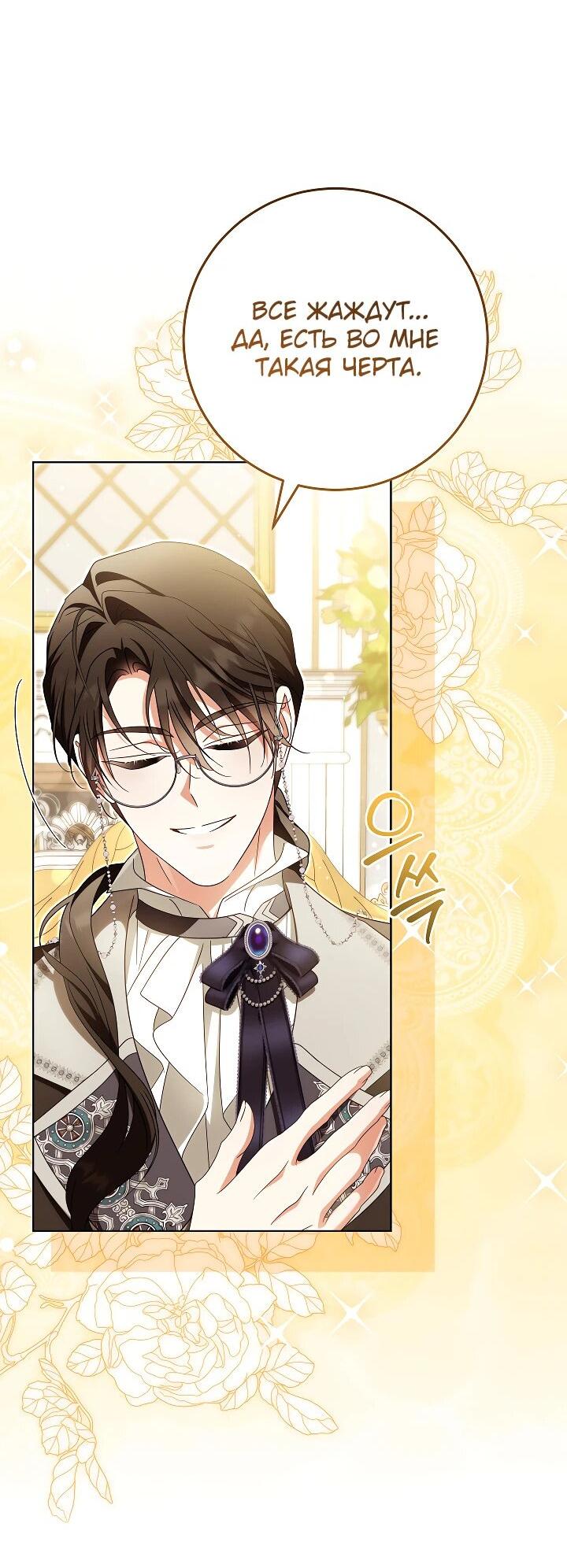 Манга Я куплю божественную силу за деньги - Глава 28 Страница 21