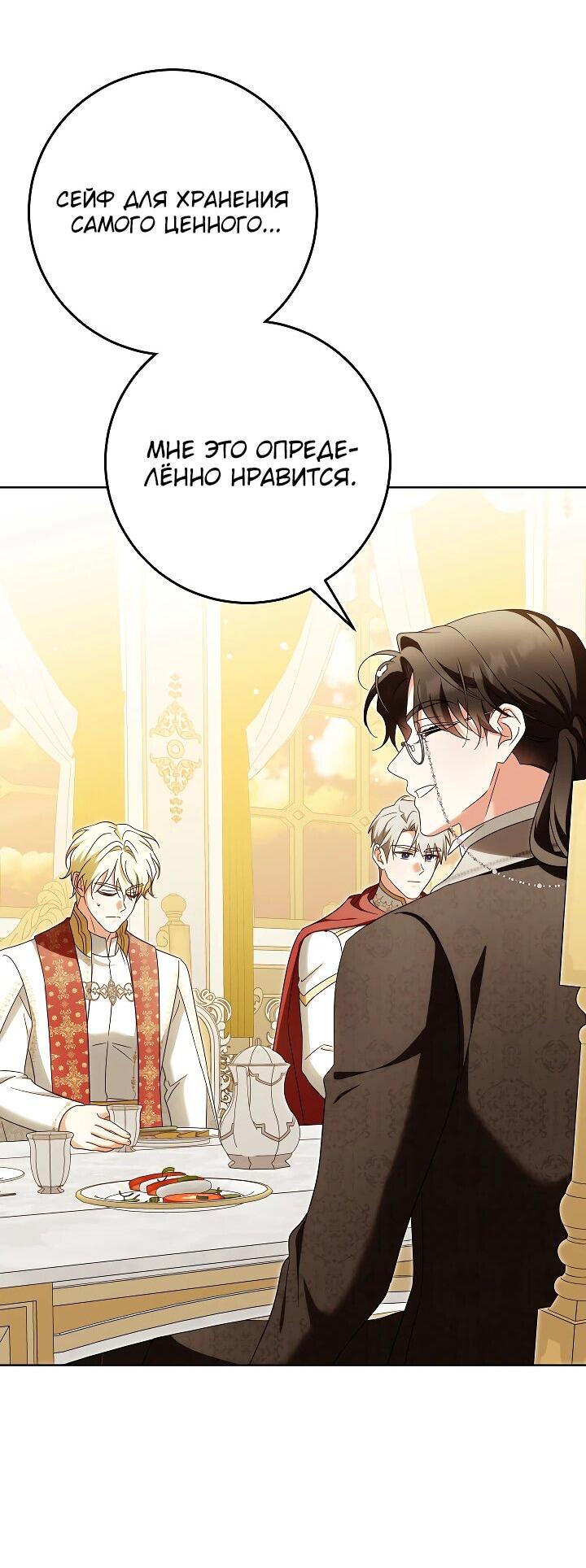 Манга Я куплю божественную силу за деньги - Глава 28 Страница 20