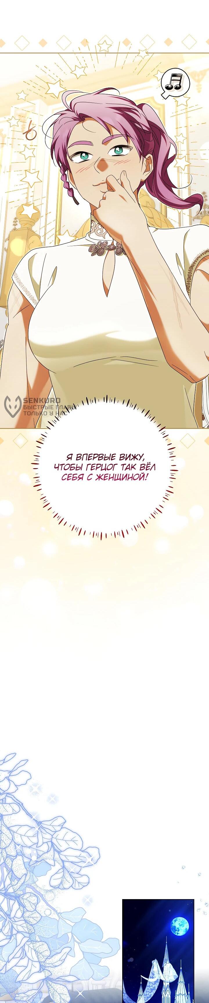 Манга Я куплю божественную силу за деньги - Глава 28 Страница 23