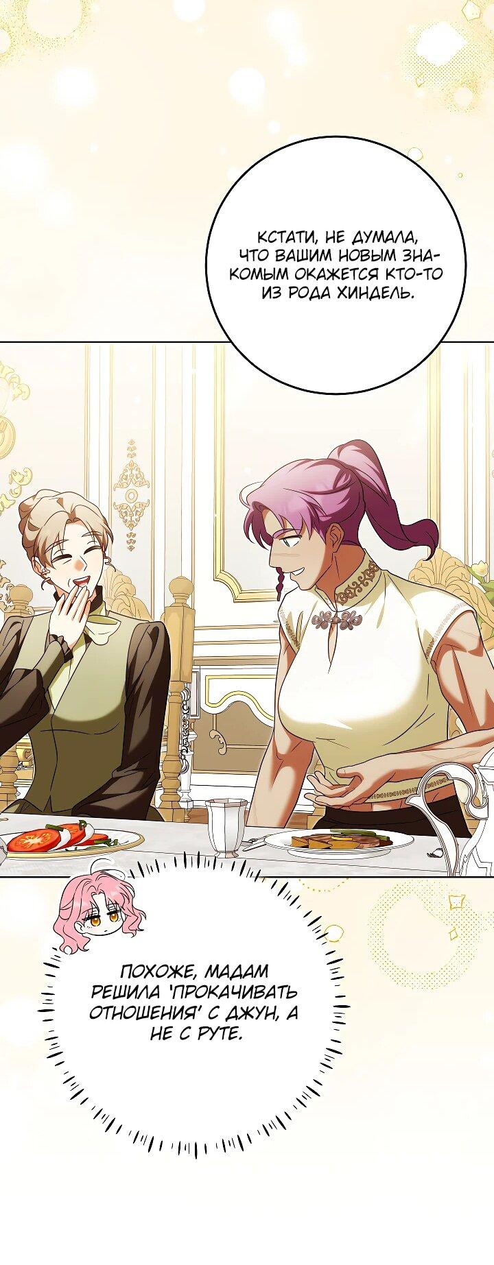 Манга Я куплю божественную силу за деньги - Глава 28 Страница 14