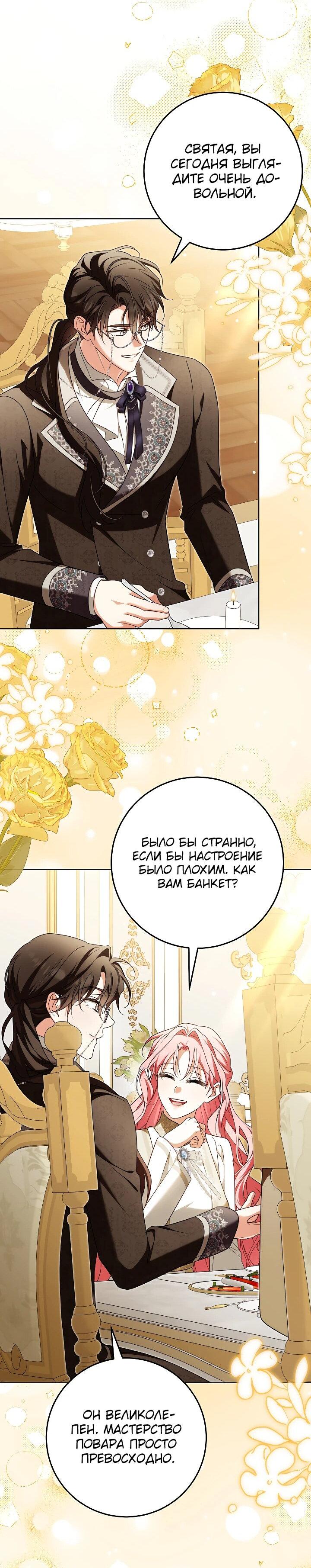 Манга Я куплю божественную силу за деньги - Глава 28 Страница 13