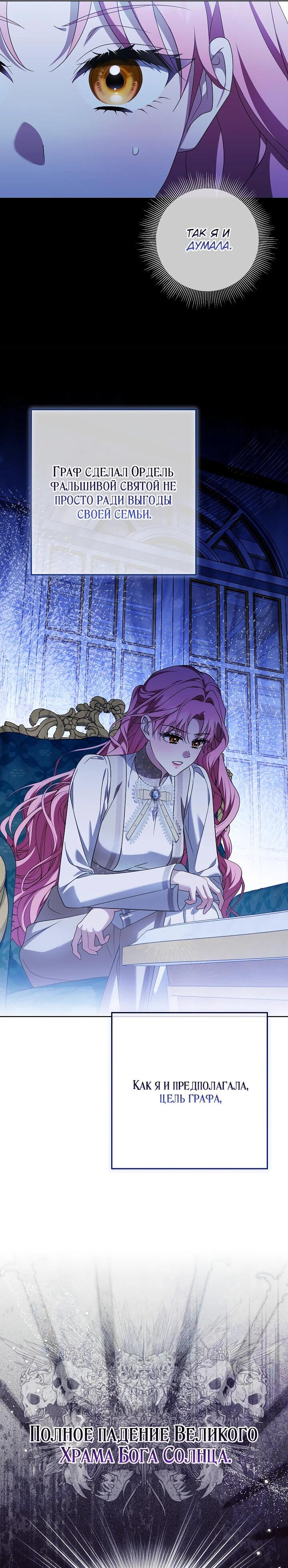 Манга Я куплю божественную силу за деньги - Глава 28 Страница 32