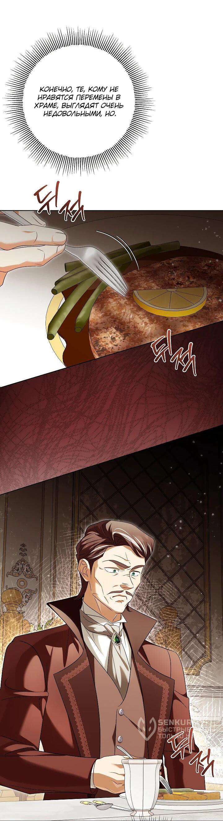 Манга Я куплю божественную силу за деньги - Глава 28 Страница 11