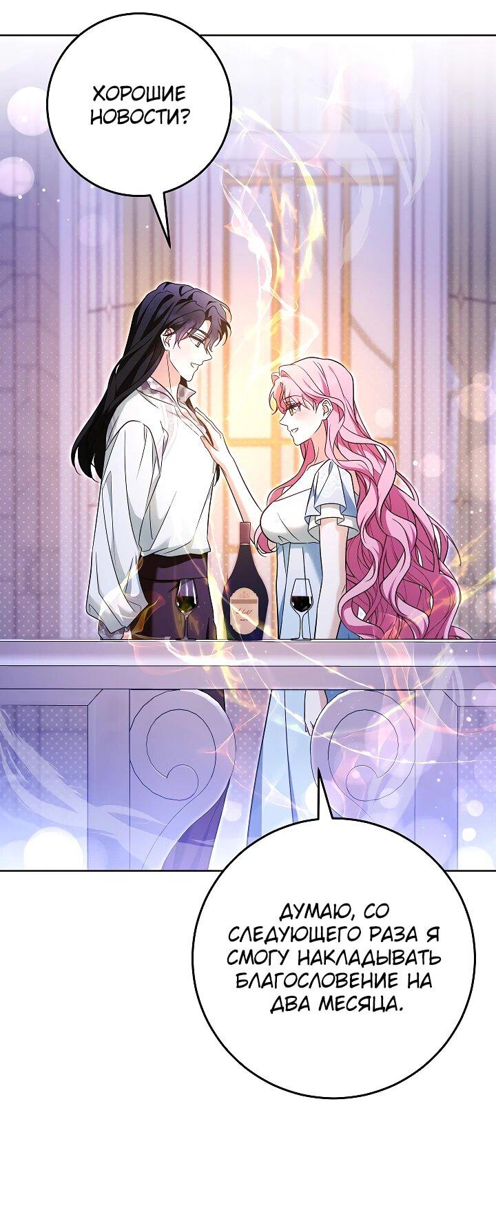 Манга Я куплю божественную силу за деньги - Глава 27 Страница 35