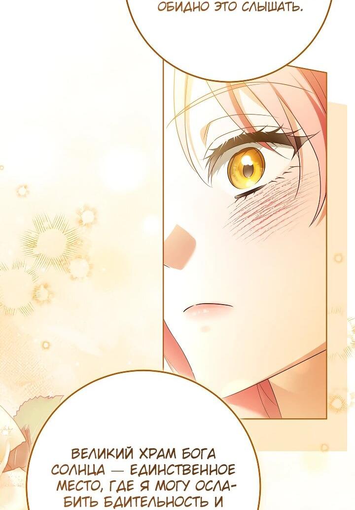 Манга Я куплю божественную силу за деньги - Глава 27 Страница 38