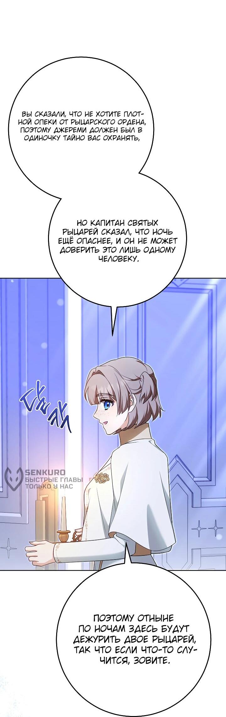 Манга Я куплю божественную силу за деньги - Глава 27 Страница 12