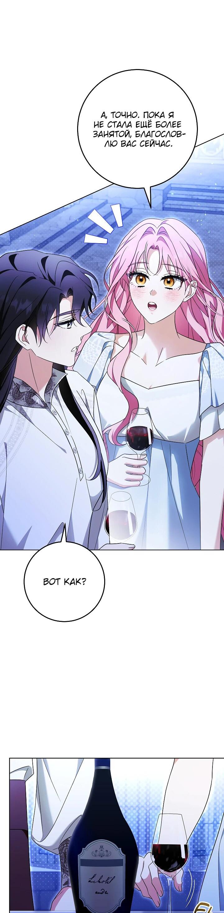 Манга Я куплю божественную силу за деньги - Глава 27 Страница 29