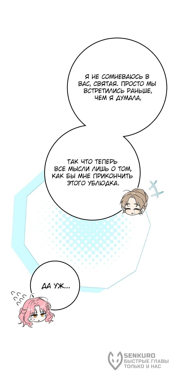 Манга Я куплю божественную силу за деньги - Глава 27 Страница 59