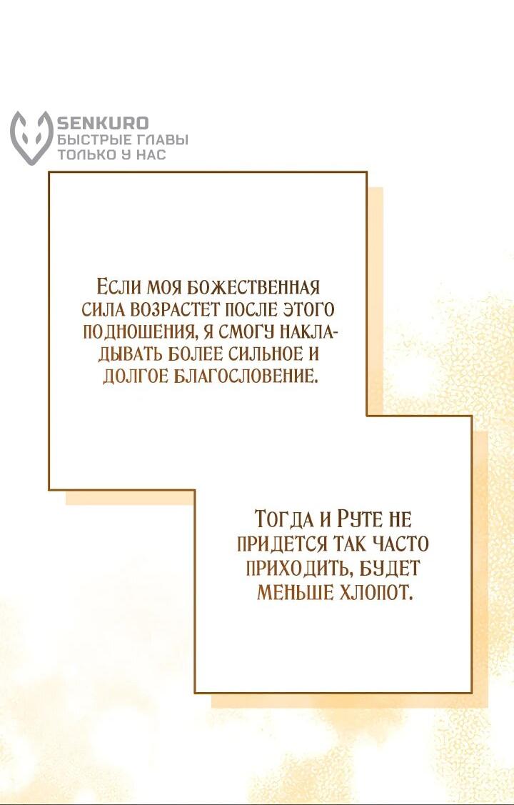 Манга Я куплю божественную силу за деньги - Глава 27 Страница 36