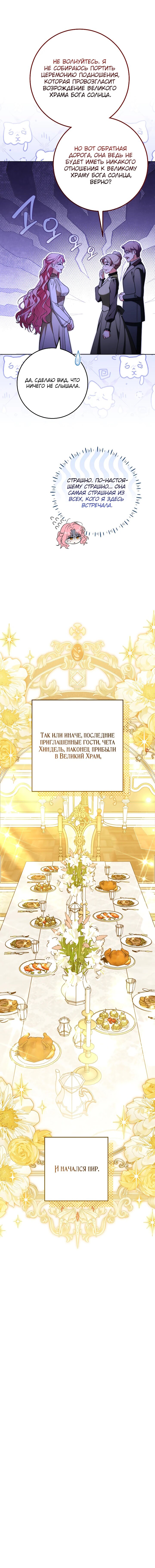 Манга Я куплю божественную силу за деньги - Глава 27 Страница 60