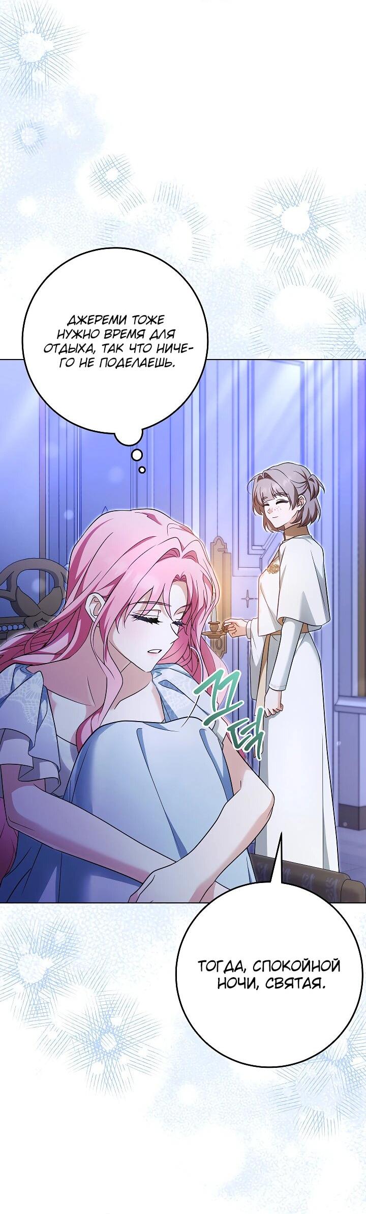 Манга Я куплю божественную силу за деньги - Глава 27 Страница 13