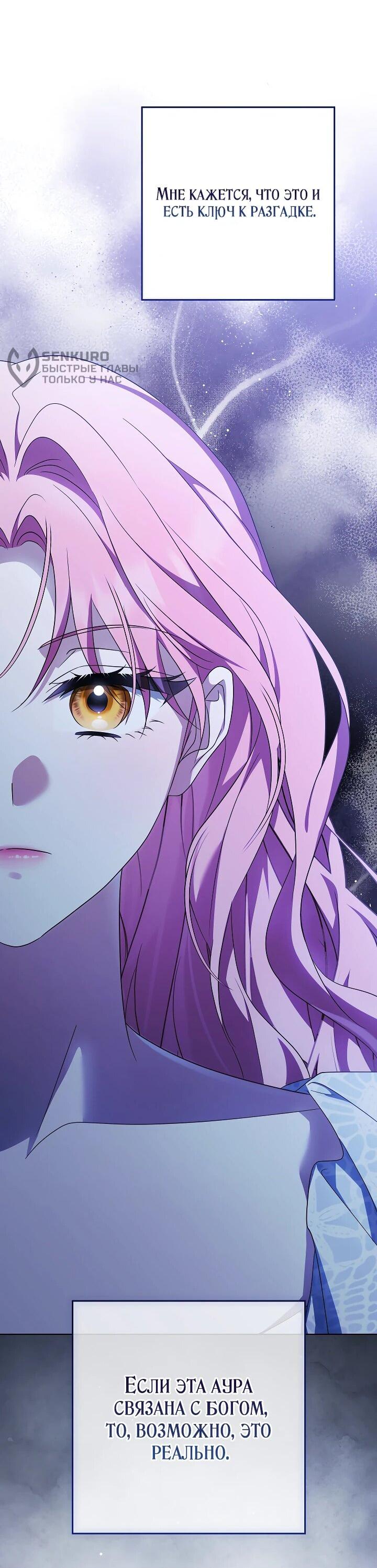 Манга Я куплю божественную силу за деньги - Глава 27 Страница 53
