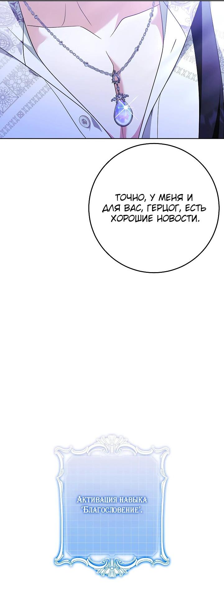 Манга Я куплю божественную силу за деньги - Глава 27 Страница 34